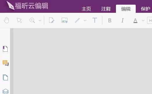 福昕PDF编辑器如何进行页面编辑?详细步骤介绍