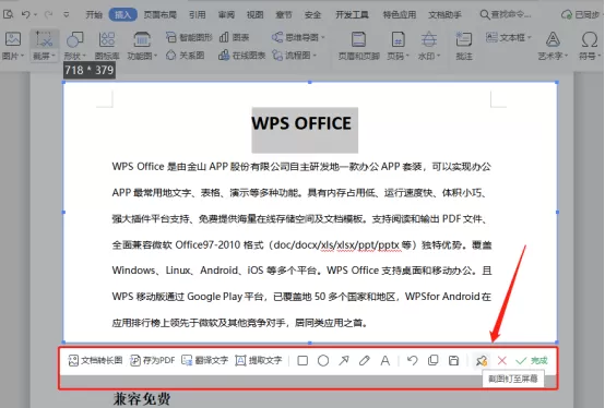 WPS怎么快速截屏? WPS截屏方法大全,不仅能截还能录屏