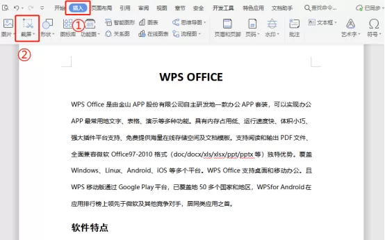 WPS怎么快速截屏? WPS截屏方法大全,不仅能截还能录屏