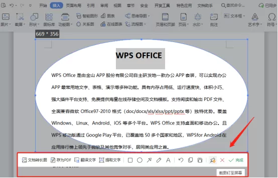 WPS怎么快速截屏? WPS截屏方法大全,不仅能截还能录屏