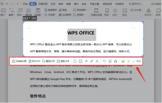WPS怎么快速截屏? WPS截屏方法大全,不仅能截还能录屏