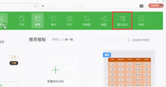 PS做节日海报太难了!用WPS吧,海量精美模板随便用