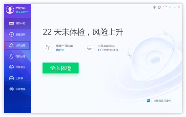 如何用腾讯电脑管家清理垃圾?定时清理电脑垃圾方法