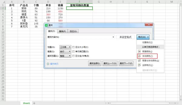 怎么提取WPS表格中同一颜色的数据?WPS表格数据提取