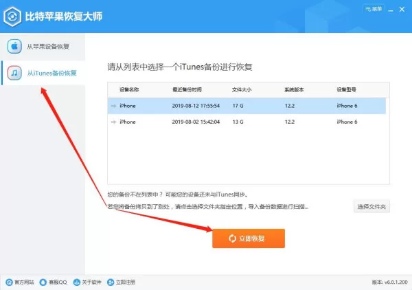 手机数据恢复，教你从iTunes备份中恢复手机照片