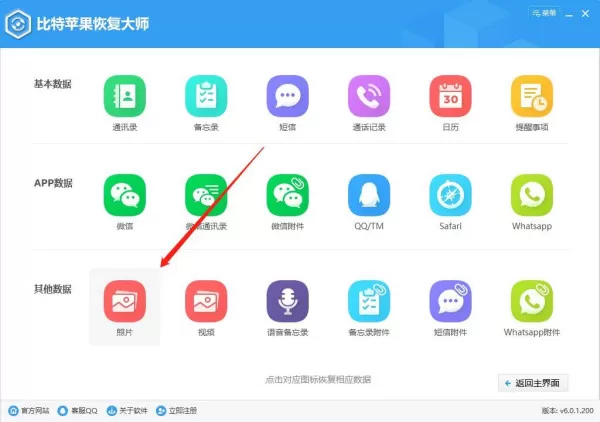 手机数据恢复,教你从iTunes备份中恢复手机照片