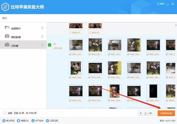 手机数据恢复,教你从iTunes备份中恢复手机照片