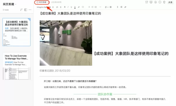 印象笔记隐藏的7大功能简化流程,助你提高工作效率