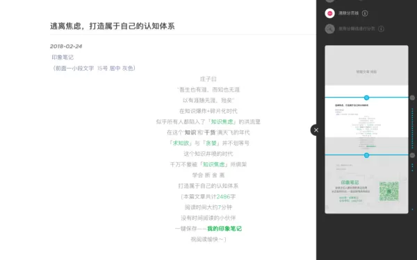 印象笔记隐藏的7大功能简化流程,助你提高工作效率