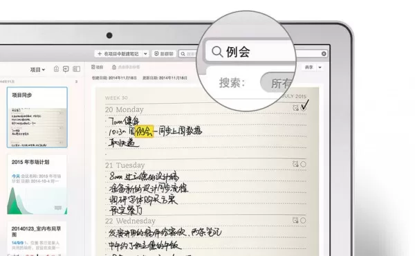 印象笔记隐藏的7大功能简化流程,助你提高工作效率
