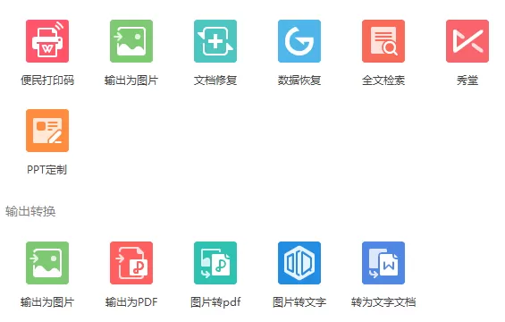 掌握WPS这几个妙招，不知不觉提高办公效率！