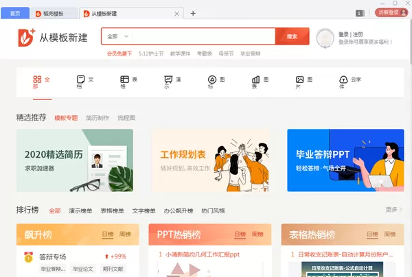 WPS自动同步用在什么地方?还在来回传文件就落伍了!