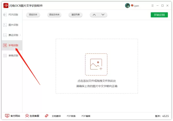 哪款软件识别手写文字好用？介绍一款超好用的文字识别软件