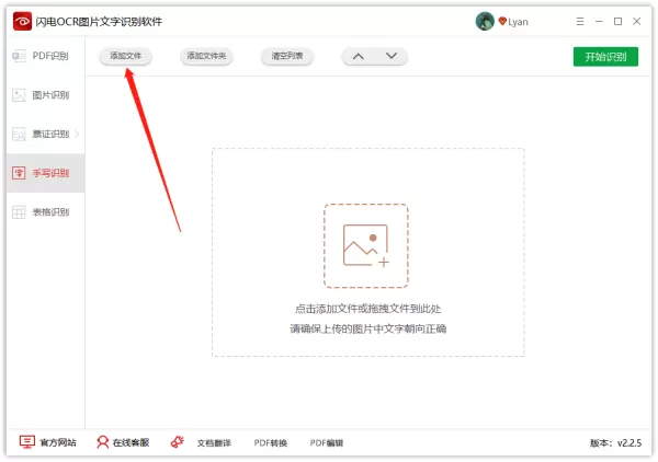哪款软件识别手写文字好用?介绍一款超好用的文字识别软件