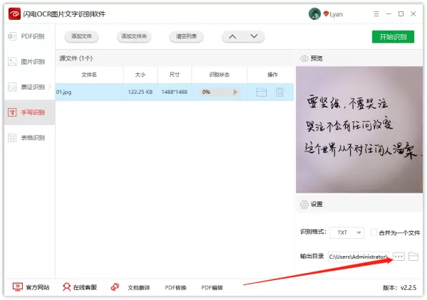 哪款软件识别手写文字好用?介绍一款超好用的文字识别软件