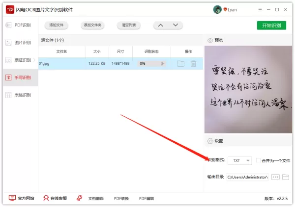 哪款软件识别手写文字好用?介绍一款超好用的文字识别软件