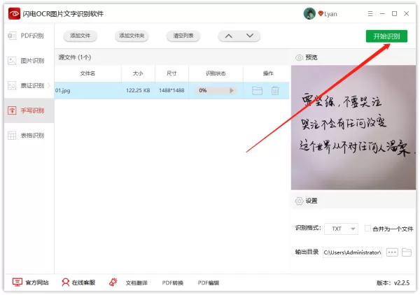 哪款软件识别手写文字好用?介绍一款超好用的文字识别软件