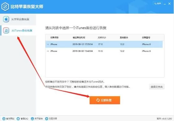 怎么从iTunes备份中恢复手机中的照片,数据恢复
