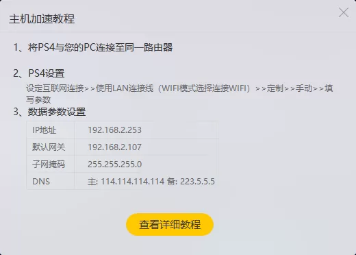 雷神加速器PS4游戏加速怎么设置?详细教程在此