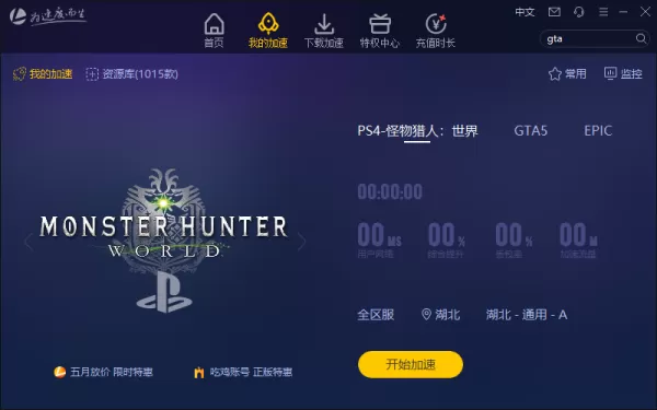 雷神加速器PS4游戏加速怎么设置?详细教程在此