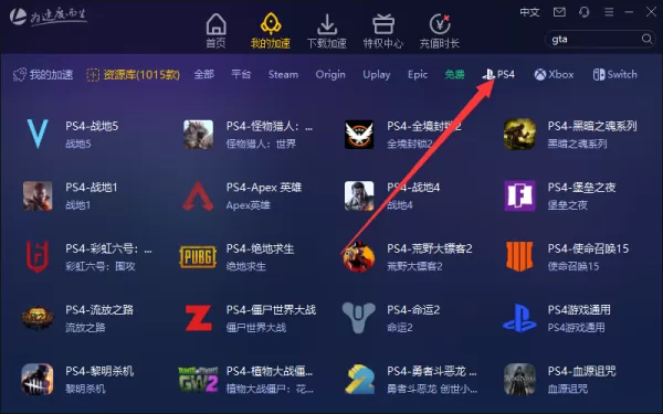 雷神加速器PS4游戏加速怎么设置?详细教程在此