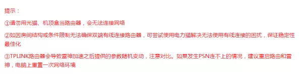 雷神加速器PS4游戏加速怎么设置?详细教程在此