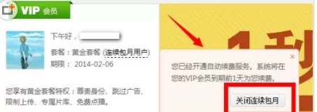 爱奇艺视频会员怎么取消自动续费,爱奇艺取消自动续费