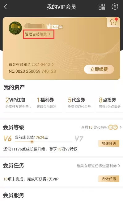 爱奇艺视频会员怎么取消自动续费,爱奇艺取消自动续费