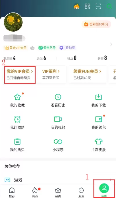 爱奇艺视频会员怎么取消自动续费,爱奇艺取消自动续费