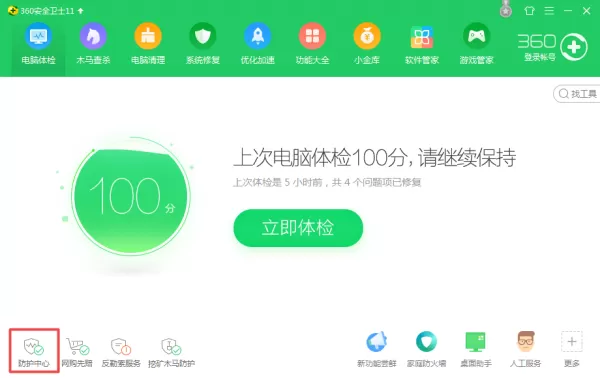 360安全卫士如何添加信任的文件或程序?简单几步就可实现!