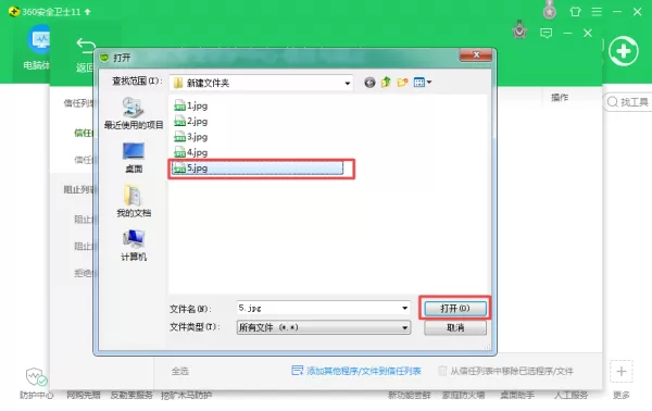 360安全卫士如何添加信任的文件或程序?简单几步就可实现!