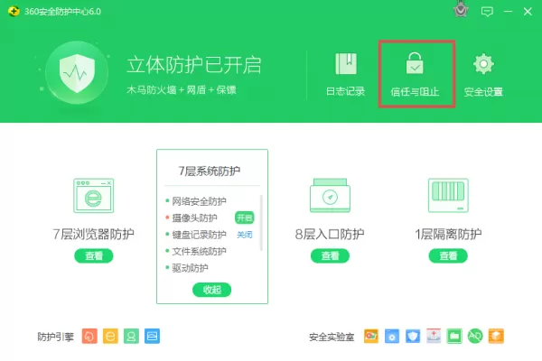 360安全卫士如何添加信任的文件或程序?简单几步就可实现!