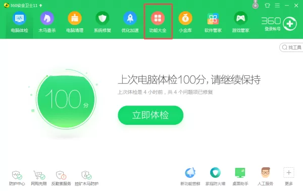 360安全卫士如何屏蔽烦人的广告弹窗?简单六步即可搞定!