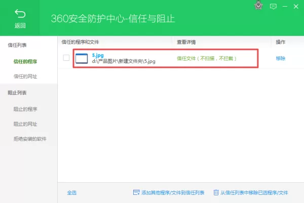 360安全卫士如何添加信任的文件或程序?简单几步就可实现!