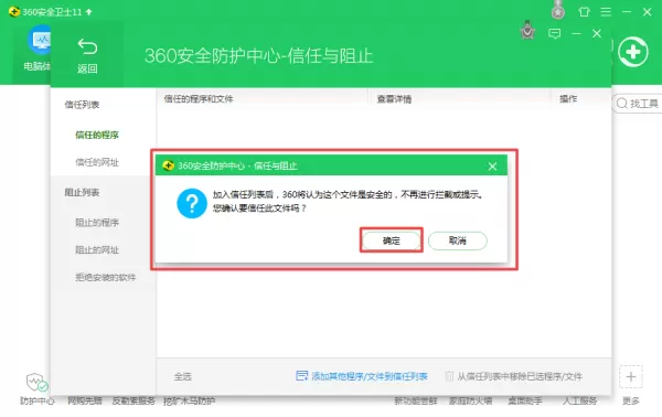 360安全卫士如何添加信任的文件或程序?简单几步就可实现!