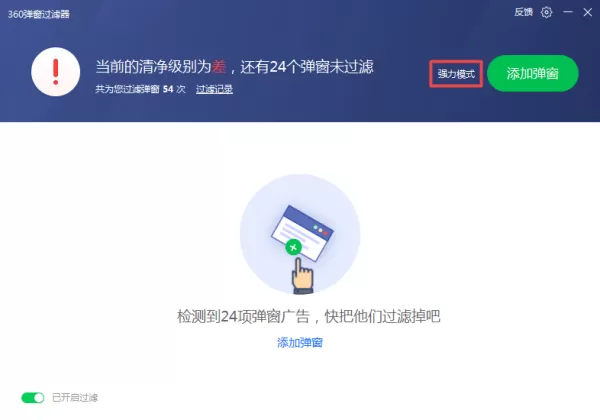 360安全卫士如何屏蔽烦人的广告弹窗?简单六步即可搞定!