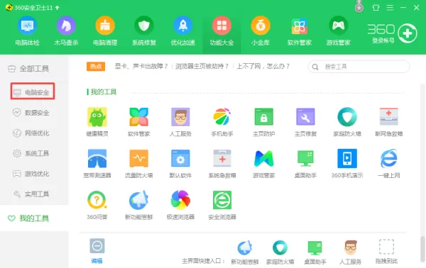 360安全卫士如何屏蔽烦人的广告弹窗?简单六步即可搞定!