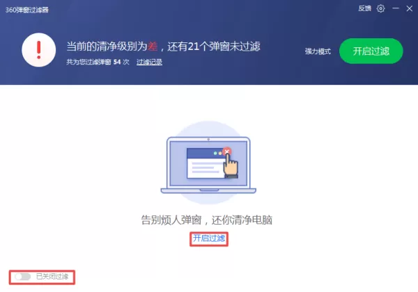360安全卫士如何屏蔽烦人的广告弹窗?简单六步即可搞定!