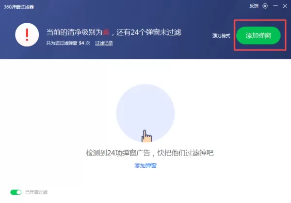 360安全卫士如何屏蔽烦人的广告弹窗?简单六步即可搞定!