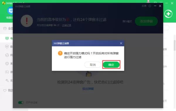 360安全卫士如何屏蔽烦人的广告弹窗?简单六步即可搞定!