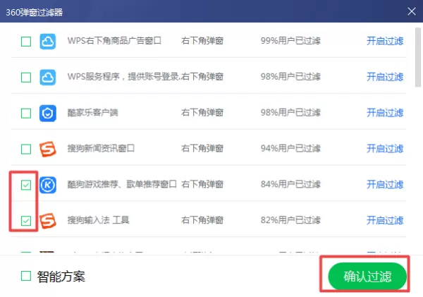 360安全卫士如何屏蔽烦人的广告弹窗?简单六步即可搞定!
