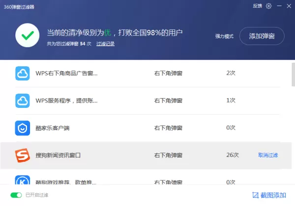360安全卫士如何屏蔽烦人的广告弹窗?简单六步即可搞定!