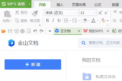 WPS云文档还可以这样用,专业又靠谱的功能!