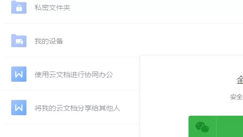WPS云文档还可以这样用,专业又靠谱的功能!