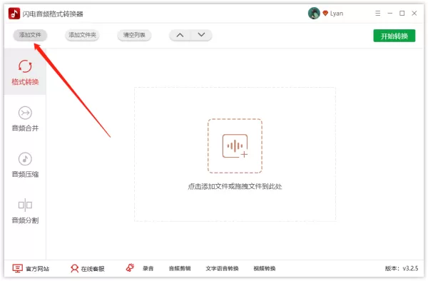 超好用的音频转换软件,m4a转mp3,mp3格式转换器都适用