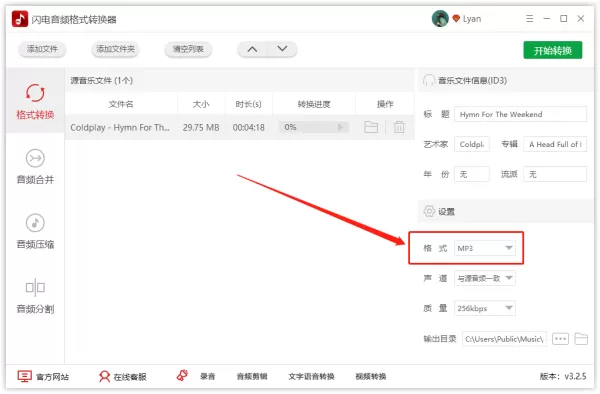 超好用的音频转换软件,m4a转mp3,mp3格式转换器都适用