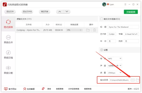 超好用的音频转换软件,m4a转mp3,mp3格式转换器都适用