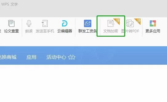 如何防止重要文档泄漏?WPS这个加密方式你一定要会操作!