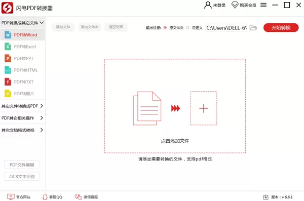 PDF转jpg用什么?闪电PDF转换器来帮你!