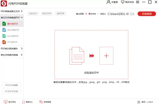 PDF转jpg用什么?闪电PDF转换器来帮你!
